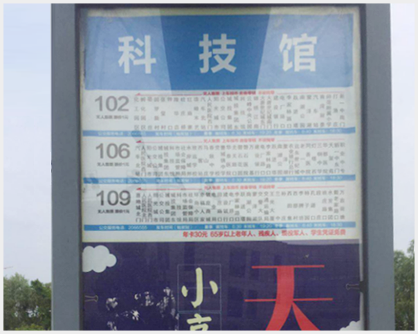 交通状况